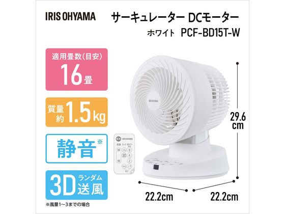 アイリスオーヤマ サーキュレーターDCモーター ホワイト PCF-BD15T-W 