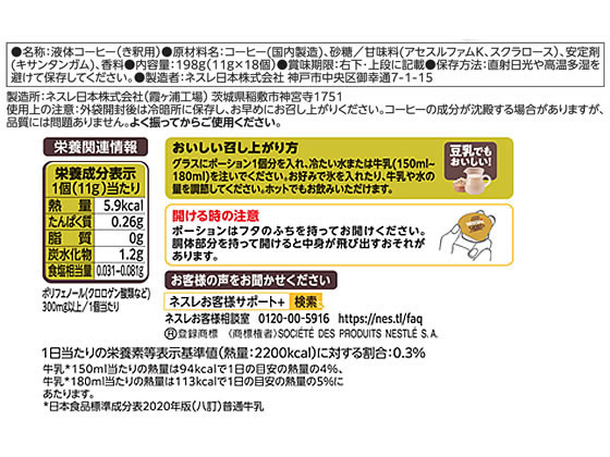 ネスレ ネスカフェ ゴールドブレンド ポーション 甘さひかえめ 18個