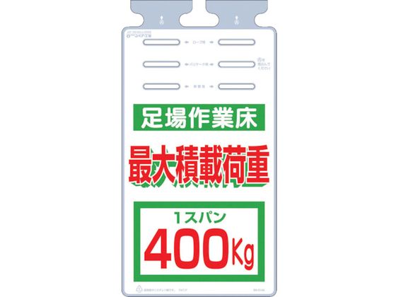 ●型番：SK-514A●表示内容：足場作業床 最大積載荷重400kg ●取付仕様：通し穴 ●縦（mm）：670 ●横（mm）：350●取付方法：通し穴 ●長穴6箇所（ロープ・バリケード・単管設置用）●