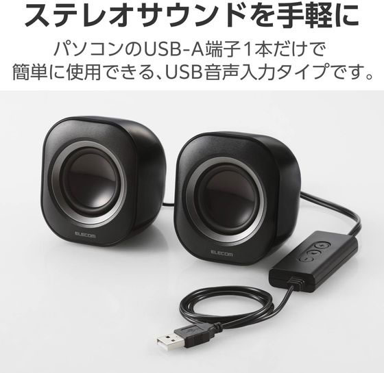 エレコム PCスピーカー 有線 USB接続 小型 ブラック MS