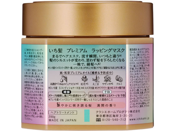 楽天市場】クラシエ いち髪 プレミアム ラッピングマスク 200g