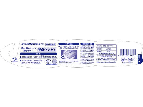 デンタルプロ デンタルプロ 舌ブラシ 1本 通販【フォレストウェイ】