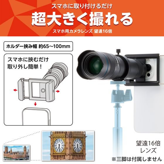 エレコム スマホ 望遠レンズ 16倍 高画質 ブラック P-SLZ16XBK 通販
