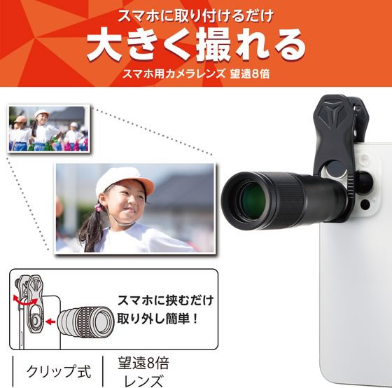 エレコム スマホ 望遠レンズ 8倍 高画質 ブラック P-SLZ8XBK 通販