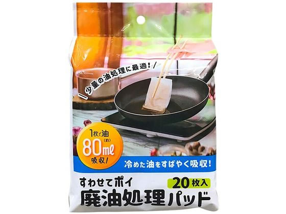 ネクスタ すわせてポイ 廃油処理パッド 20枚入 通販【フォレスト ネクスタ すわせてポイ 廃油処理パッド 20枚入 通販【フォレスト