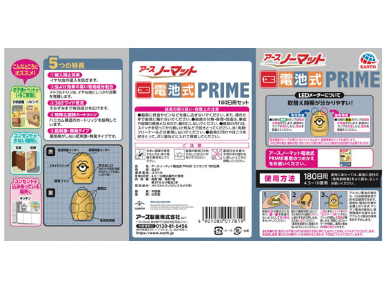 アース製薬 アースノーマット電池式prime ミニオンズ 180日セット Ide3k Com アース製薬 アースノーマット電池式prime ミニオンズ 180日セット Ide3k Com