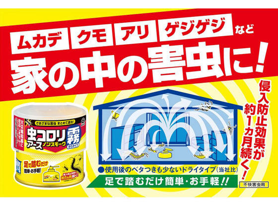 アース製薬 虫コロリアース ノンスモーク霧タイプ 9~12畳用 通販