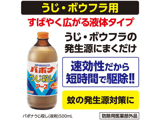 アース製薬 バポナ うじ殺し液剤 500mL 通販【フォレストウェイ】