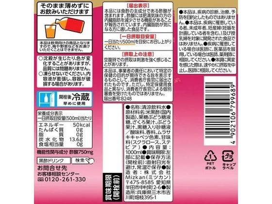 ミツカン ざくろ黒酢 ストレート 1L 79627 通販【フォレストウェイ】