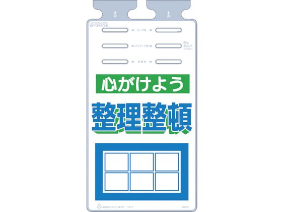 ●型番：SK-516●表示内容：心がけよう整理整頓 ●取付仕様：通し穴 ●縦（mm）：670 ●横（mm）：350●取付方法：通し穴 ●長穴6箇所（ロープ・バリケード・単管設置用）●ポリエチレン（PE