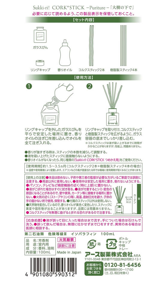 アース製薬 Sukki-ri CORK+STICK 大樹の下で セット 通販【フォレスト