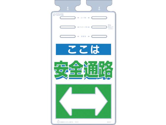 ●型番：SK-517●表示内容：ここは安全通路 ●取付仕様：通し穴 ●縦（mm）：670 ●横（mm）：350●取付方法：通し穴 ●長穴6箇所（ロープ・バリケード・単管設置用）●ポリエチレン（PE）
