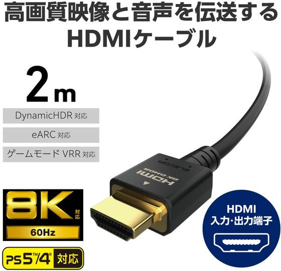 エレコム HDMIケーブル ウルトラハイスピード 2m 黒 CAC