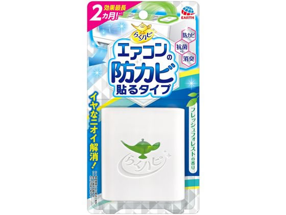 【標準サイズ】カビが生えない♪汚れない♪ Forest TypeA アース製薬 らくハピ エアコンの防カビ貼るタイプ 通販