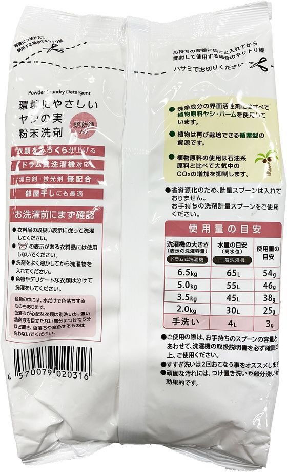 ジーエバー 環境にやさしいヤシの実粉末洗剤柔軟剤入り900G 通販
