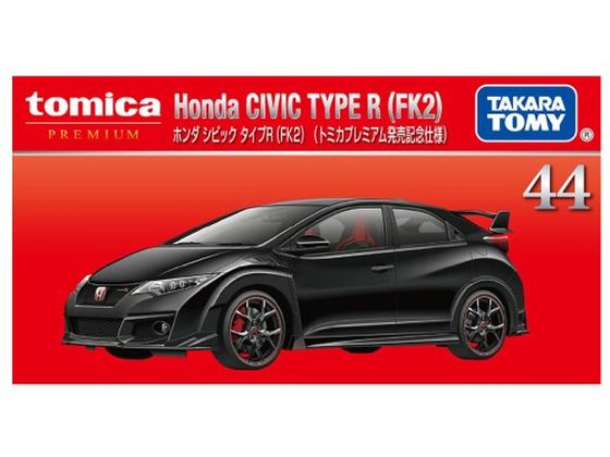 トミカプレミアム　44 ホンダ　シビック　タイプR FK2 発売記念仕様　8台 トミカプレミアム 44 ホンダ シビック タイプR（FK2） | おもちゃ通販