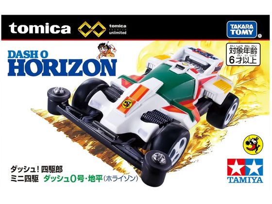 トミカPu ダッシュ!四駆郎 ミニ四駆 ダッシュ0号・地平(ホライゾン