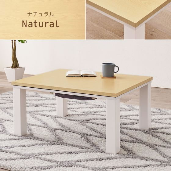 萩原 カジュアルコタツ 75×60cm ナチュラル KOT-7312-7560NA 通販