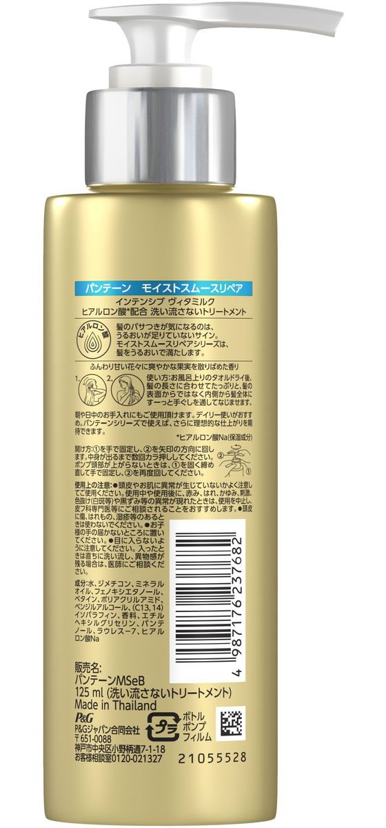 P&G パンテーン モイストスムースリペア インテンシブヴィタミルク