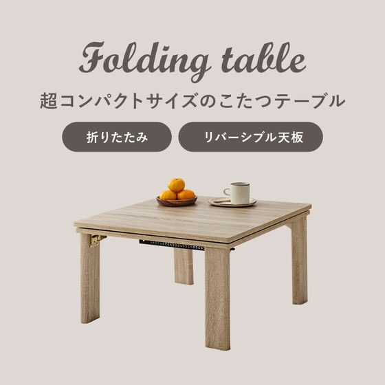萩原 カジュアルコタツ 折脚 60×60cm グレイッシュホワイト 通販
