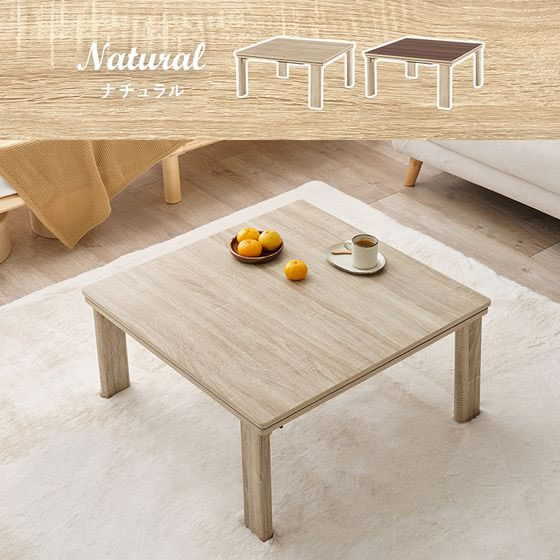 萩原 カジュアルコタツ 折脚 75×75cm ナチュラル KOT-7350-75NA 萩原 カジュアルコタツ 折脚 75×75cm ナチュラル KOT-7350-75NA