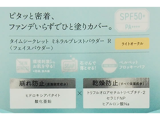 Msh タイムシークレット ミネラルプレストパウダーr ライトオークル Forestway 通販フォレストウェイ