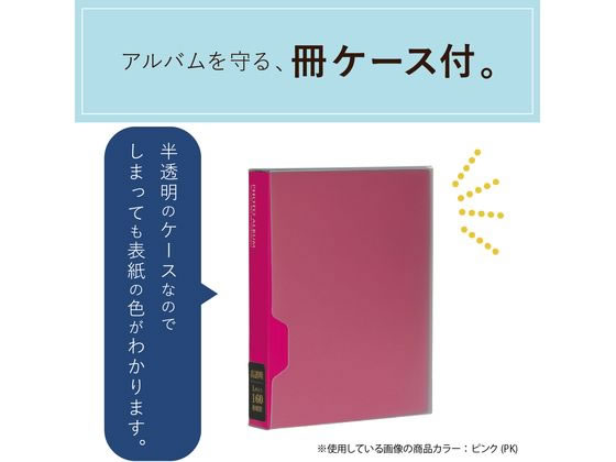 セキセイ フォトアルバム 高透明 Lサイズ 160枚 ピンク KP-160-21 通販