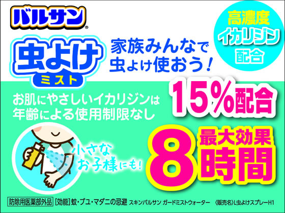 レック スキンバルサン ガードミストウォーター 2ml Forestway 通販フォレストウェイ