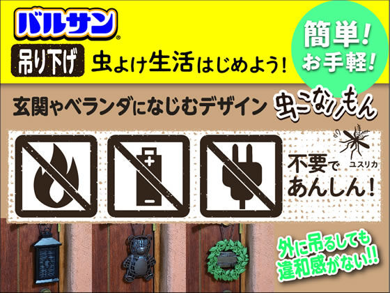 レック バルサン 虫こないもん吊り下げ リース 1個 Forestway 通販フォレストウェイ