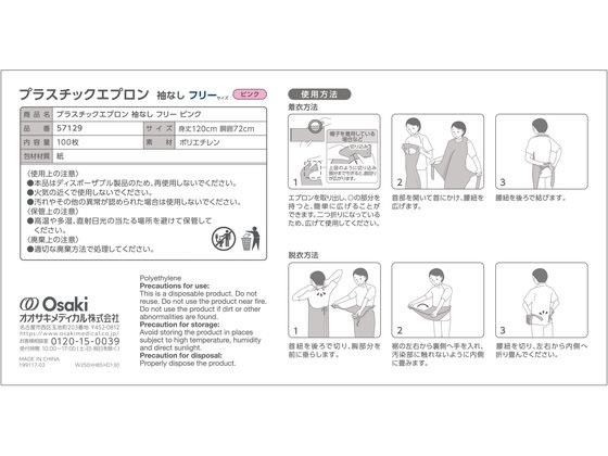 オオサキメディカル プラスチックエプロン 袖なし ピンク 100枚 57129