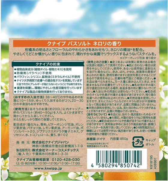 クナイプ バスソルト ネロリの香り 850G 通販【フォレストウェイ】