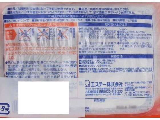 エステー 貼るダンダン 10個 通販【フォレストウェイ】