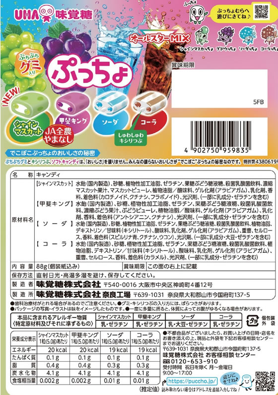UHA味覚糖 ぷっちょ 袋 4種アソート 通販【フォレストウェイ】