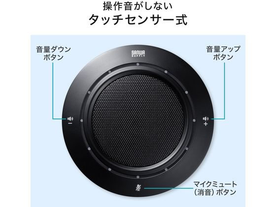 サンワサプライ WEB会議USBスピーカーフォン MM-MC36 通販【フォレスト