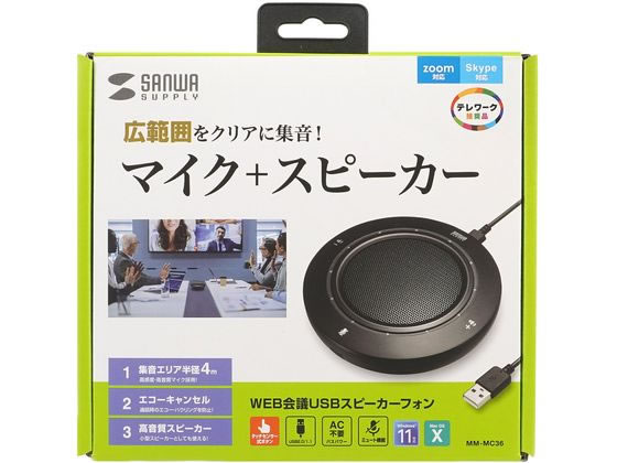 サンワサプライ WEB会議USBスピーカーフォン MM-MC36 通販【フォレスト