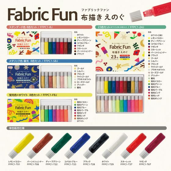 ぺんてる ファブリックファン布描きえのぐメタリック・蓄光8色