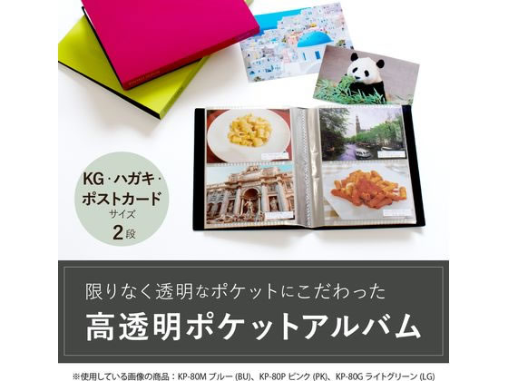 セキセイ フォトアルバム 高透明 KGサイズ 80枚 ライトグリーン KP-80P