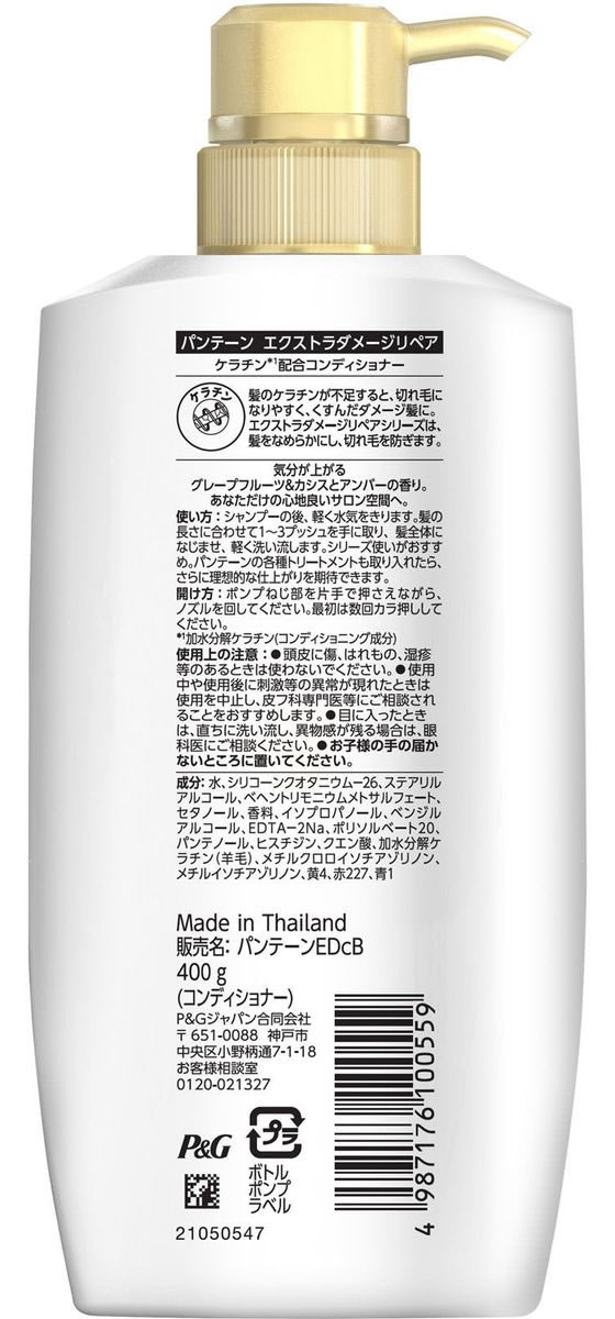 P&G パンテーン エクストラダメージリペア コンディショナー ポンプ