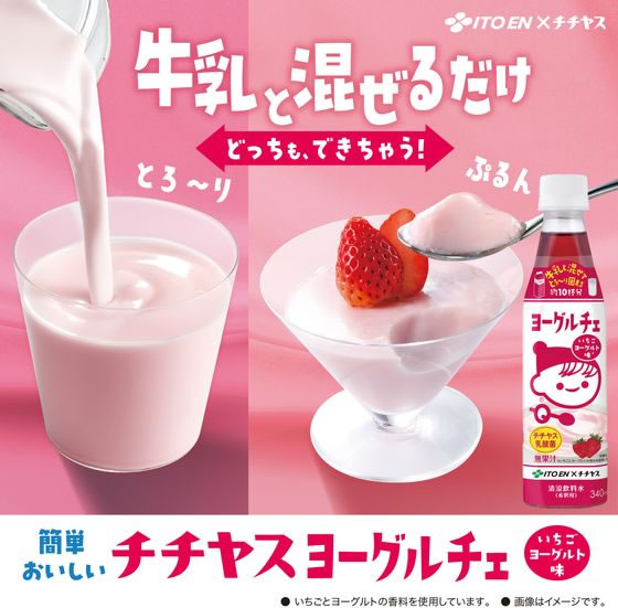 伊藤園 ヨーグルチェ いちごヨーグルト味 希釈 340mL 通販【フォレスト