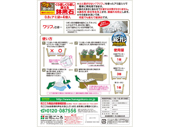 花ごころ 繰り返し使える鉢底石 Forestway 通販フォレストウェイ