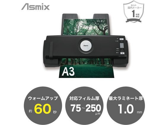 アスカ ラミネーター A3サイズ 6本ローラー L620A3 通販【フォレスト 