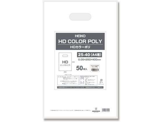 ヘイコー HDカラーポリ 25-40 A4用 ホワイト 表記入り 50枚 通販