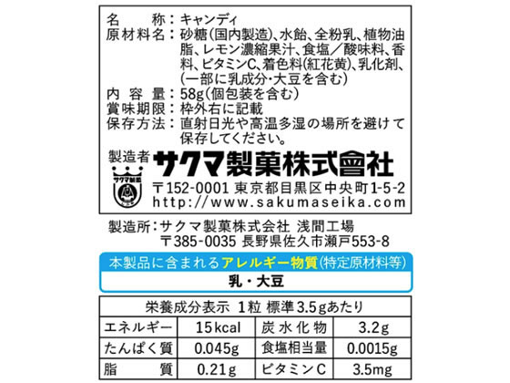 サクマ製菓 れもんこりっと 58g 通販【フォレストウェイ】