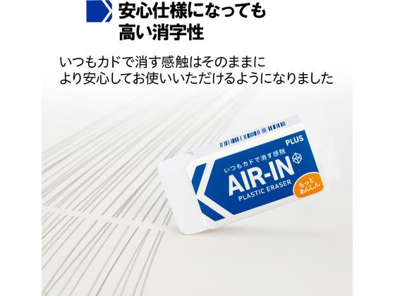 プラス 消しゴム エアイン もっとあんしん 13g 40個 36948 通販