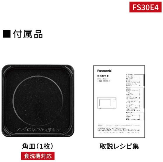 パナソニック オーブンレンジ e angle select ホワイト NE-FS30E4-W
