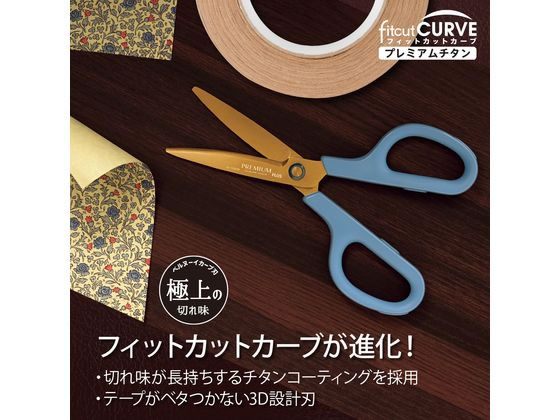 プラス はさみ フィットカットカーブ プレミアムチタン ブルー プラス はさみ フィットカットカーブ プレミアムチタン ブルー