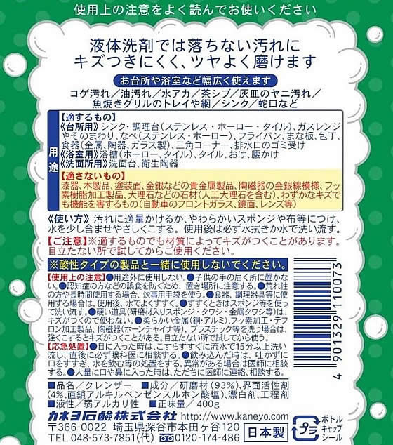 カネヨ石鹸 スーパー泡立ちクレンザー 400g Forestway【通販フォレストウェイ】