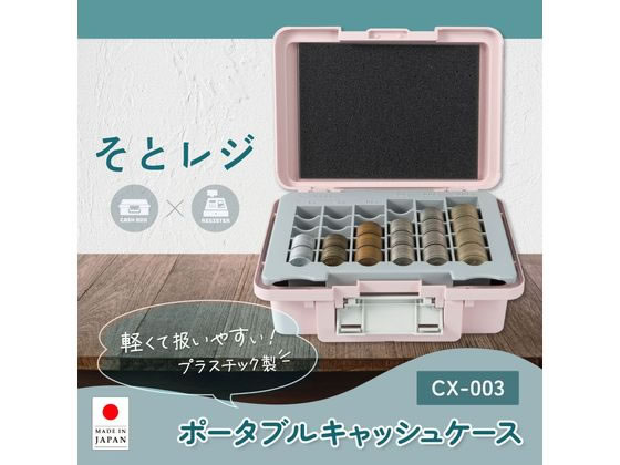 カール事務器 手提金庫 ポータブルキャッシュケース ピンク CX-003-P