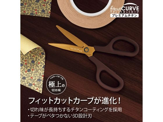 プラス はさみ フィットカットカーブ プレミアムチタン Dブラウン SC