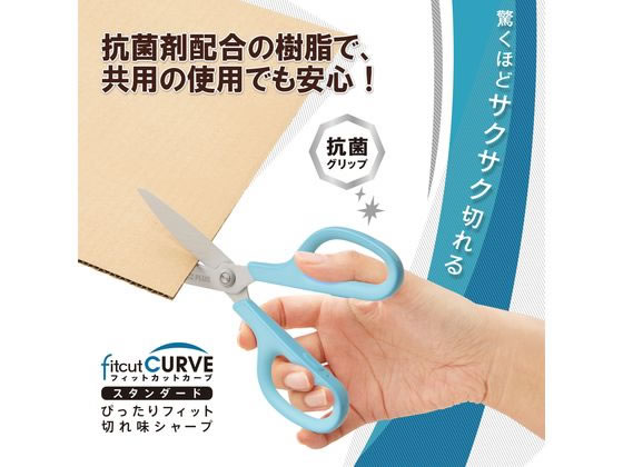 プラス はさみ フィットカットカーブ抗菌グリップ ブルーSC-175S-AB